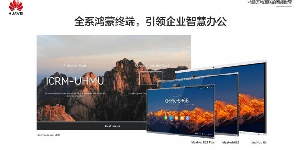 华为发布旗舰级协作终端IdeaHub ES2 Plus