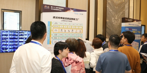 中之杰智能在MES行业论坛展示德沃克OBF智能工厂