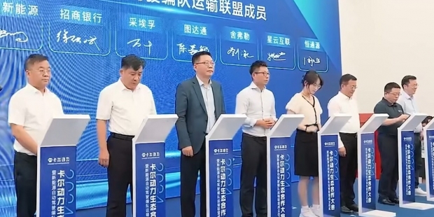 新能源自动驾驶编队运输联盟成立,图达通助力货运行业智能化