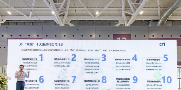 CTI华测检测发布国内检测认证行业首个碳中和白皮书