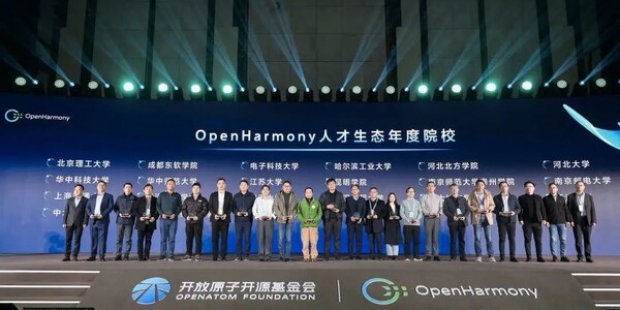 软通动力子公司鸿湖万联参加OpenHarmony人才生态大会