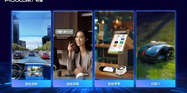 广和通发布Fibocom AI Stack,赋能千行百业端侧应用
