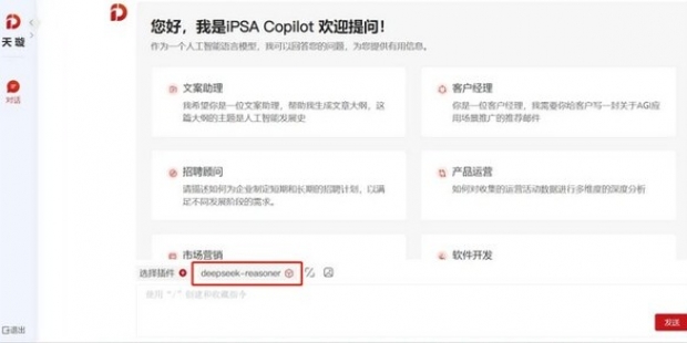 软通动力天璇MaaS接入DeepSeek-R1
