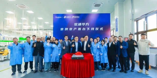 软通华方京牌京产首台服务器产品正式下线