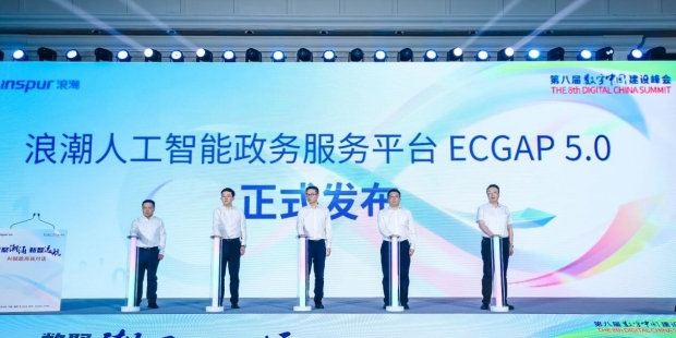浪潮软件探索AI在数字政府领域的应用
