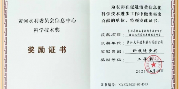 大华股份助力黄河全流域智慧化监测