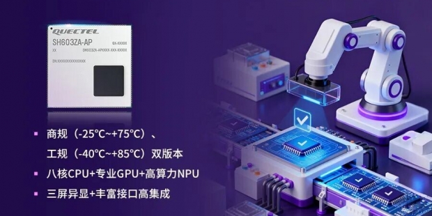 移远通信发布全新高性能AI智能模组